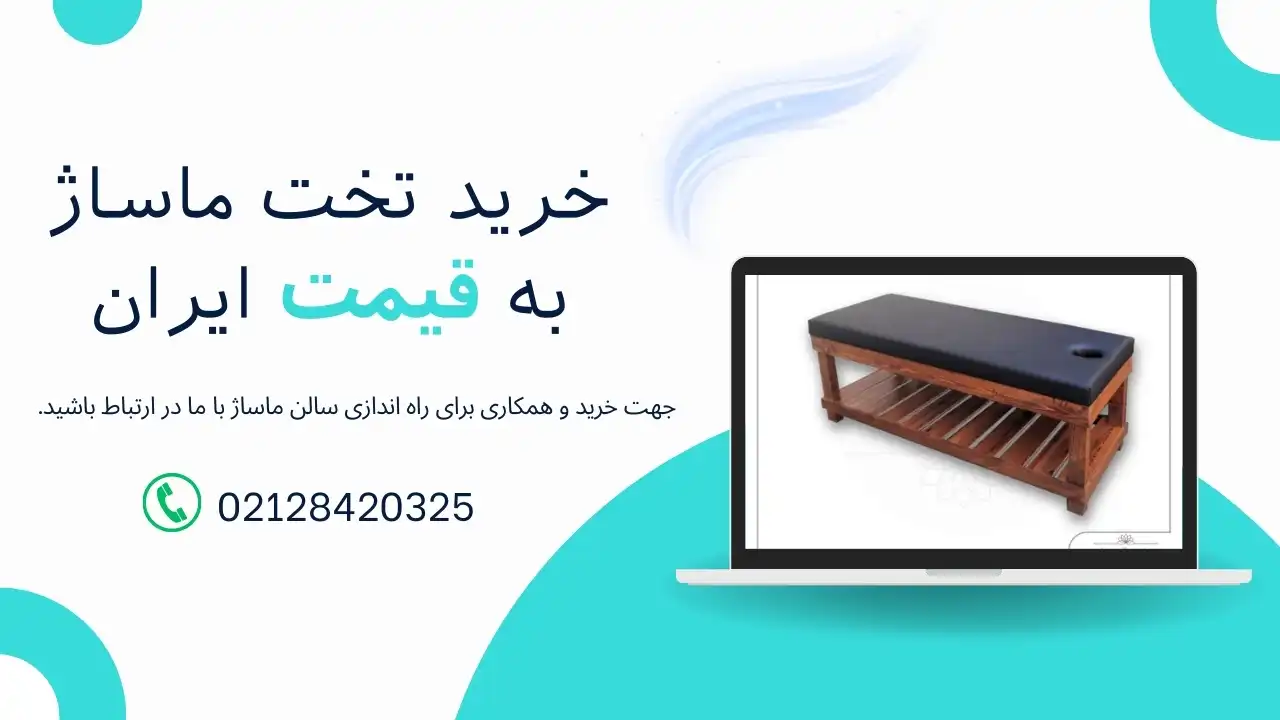 خرید تخت ماساژ
