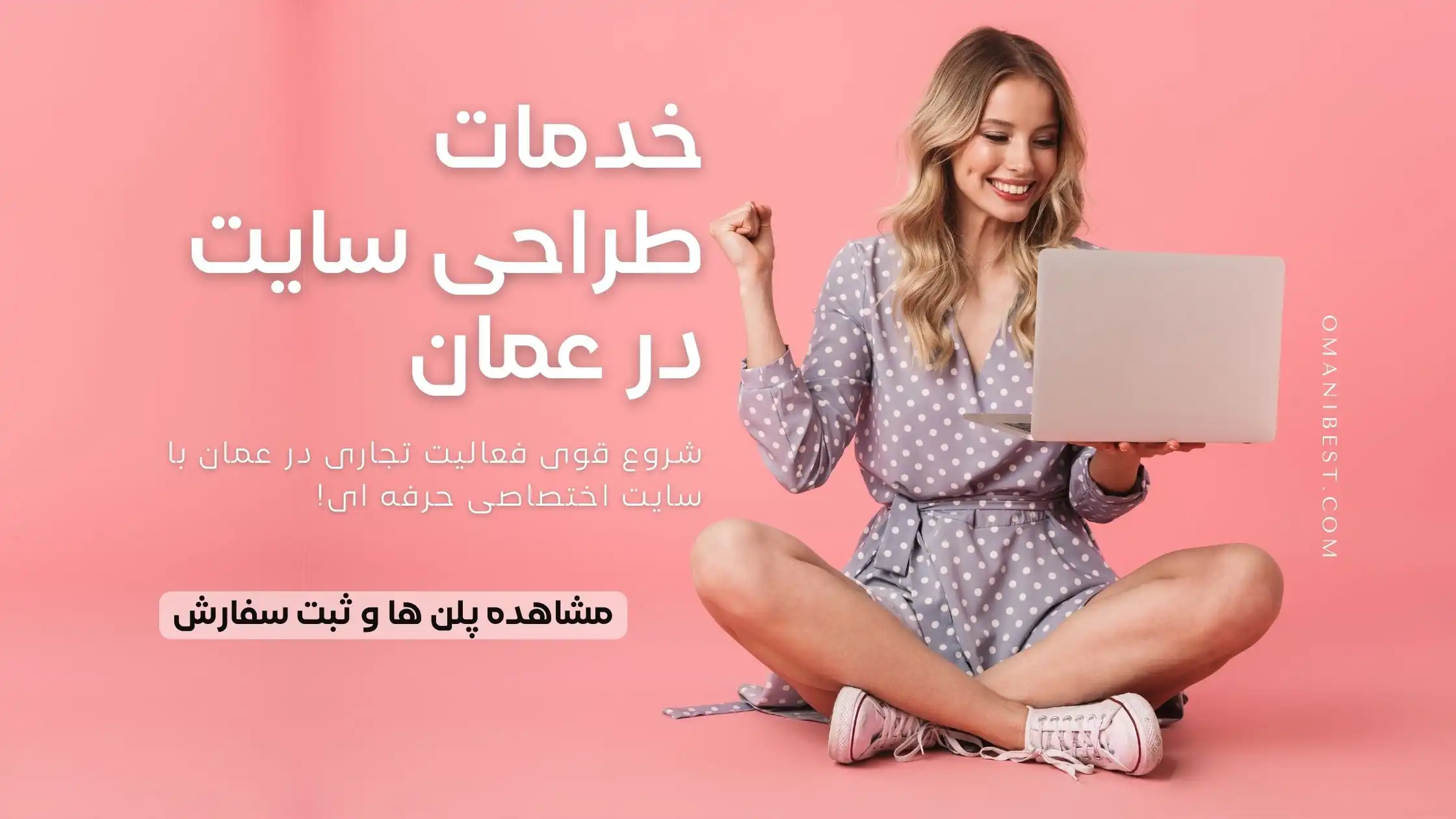 خدمات طراحی سایت در عمان