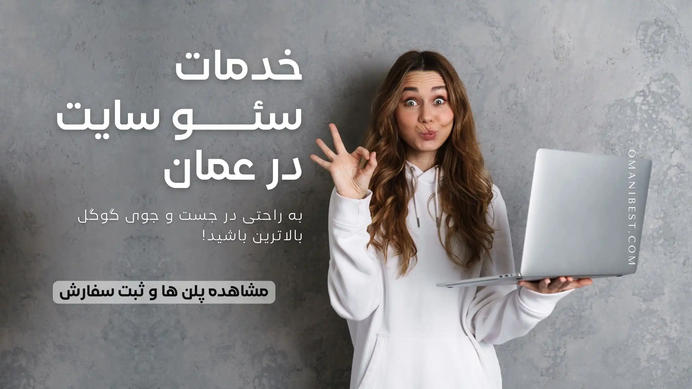 خدمات سئو سایت در عمان